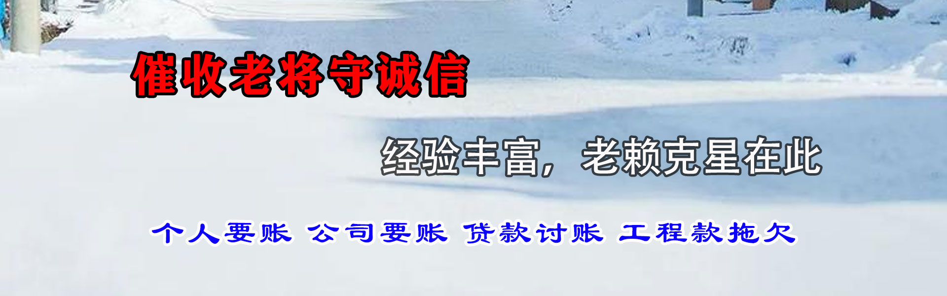 樟树讨钱公司